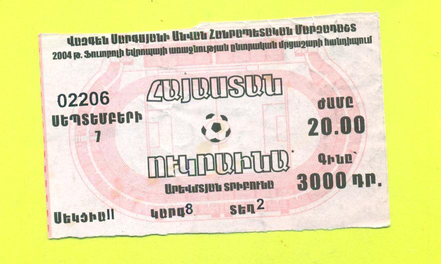 Армения-Украина-2002