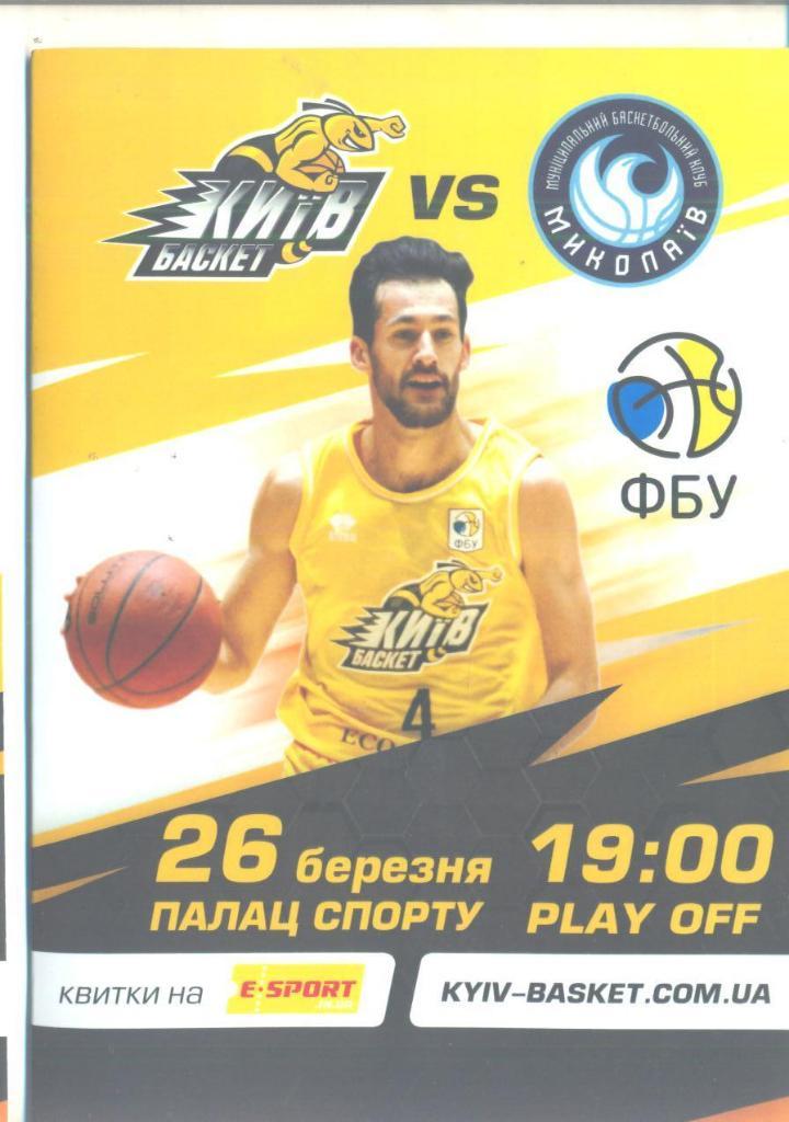 баскетбол.Киев-баскет-Никола ев-26.03.2019.