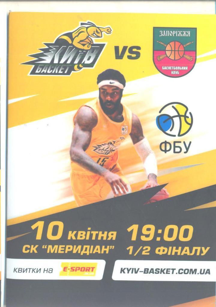 баскетбол.Киев-баскет-Запоро жье-12.04.2019.