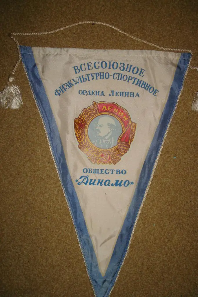 Футбол.Вымпел.СССР.Динамо Москва/Киев/Минск/Тбилиси