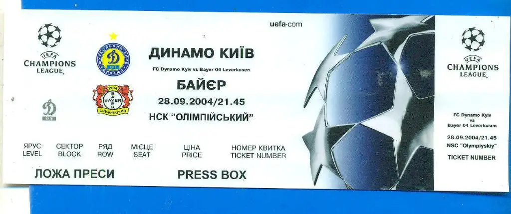 Украина.Динамо Киев-Байер Германия-28.09.2004