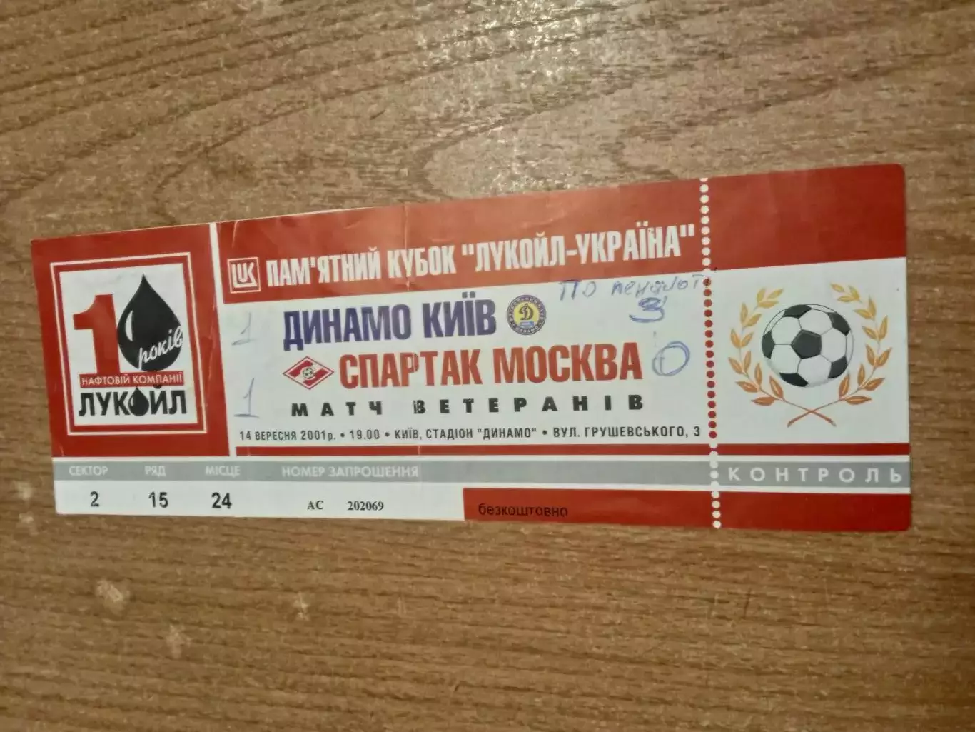 Динамо Киев-Спартак Москва-14.09.2001