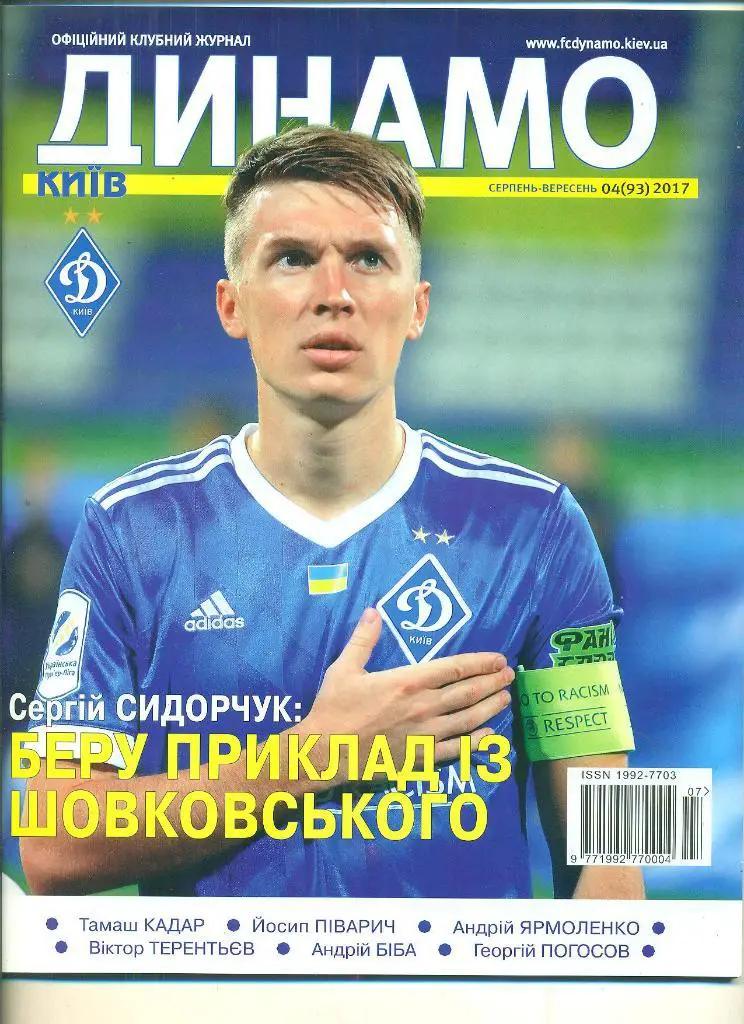 Динамо Киев-Скендербеу Албания/Янг бойз/Партизан Сербия-2017