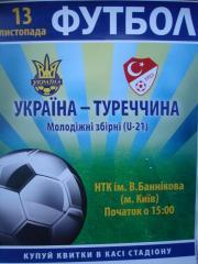 Афиша.U-21.Украина-Турция--2 014.