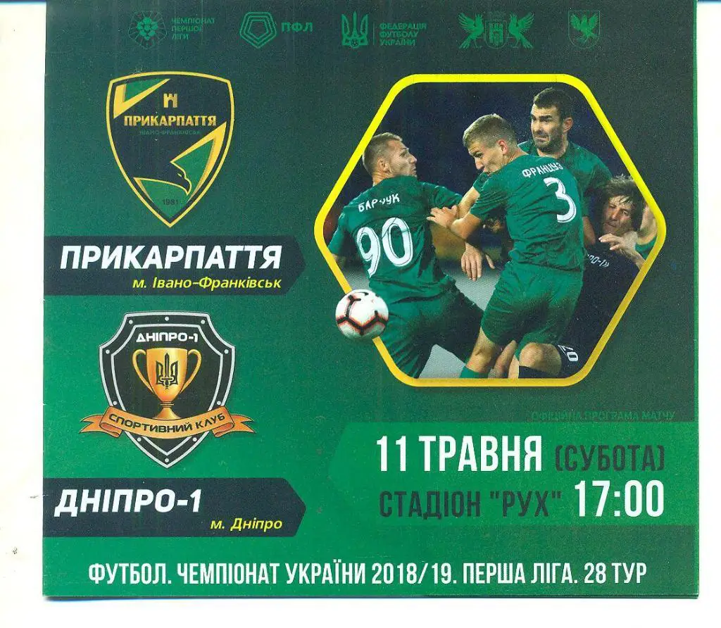 Украина.Прикарпаття-Днипро( Днепр)-11.05.2019