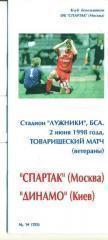 МТМ.Спартак Москва--Динамо Киев-2.06.1998