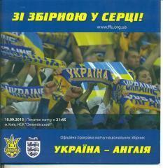 Украина-Англия 2013