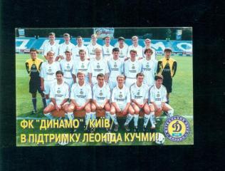 футбол. Украина.ФК Динамо Киев-2000