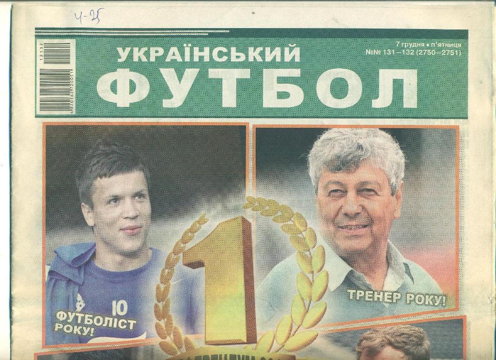 Украинский футбол-2012(N-131-132)