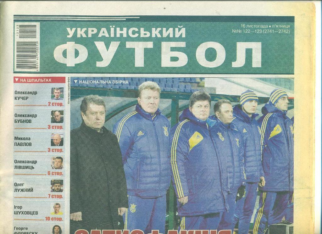 Украинский футбол-2012(N-122\123)
