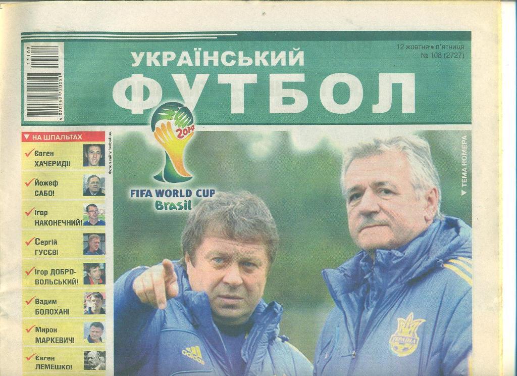 Украинский футбол-2012(N-108)