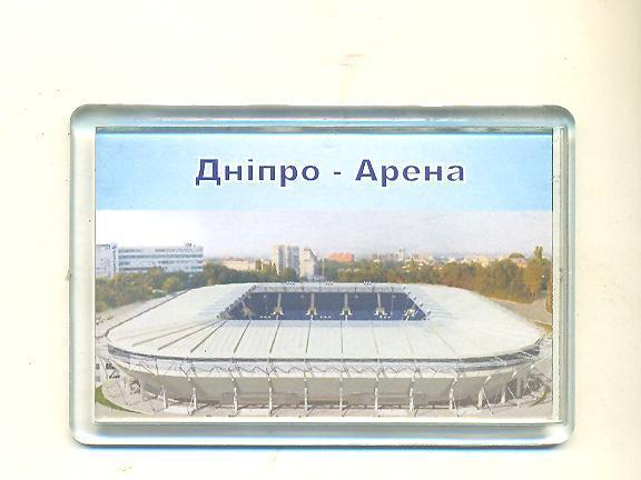Футбол.Украина.Днепр-арена,с тадион(магнит)