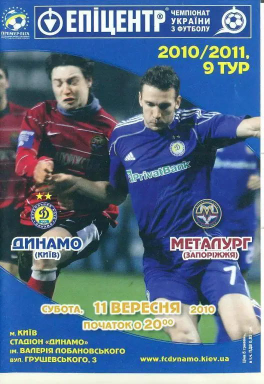 Динамо Киев- Металлург Запорожье-11.09..2010