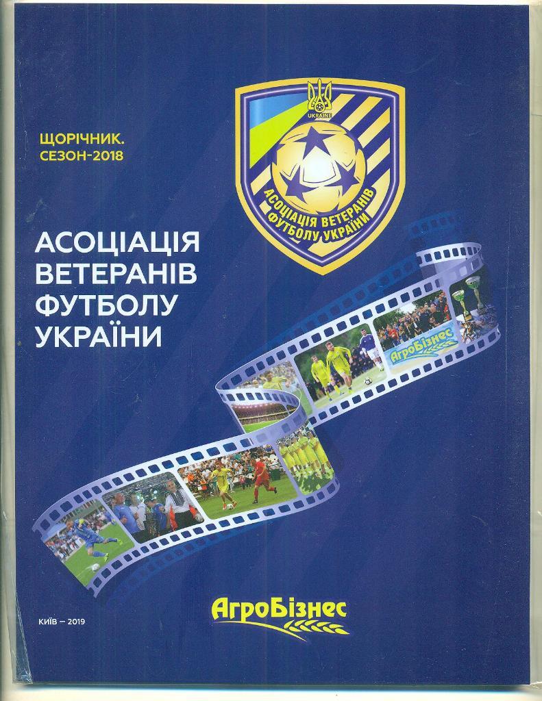 Украина-2018.Ветераны.