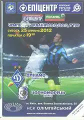 Украина.Динамо Киев-Черноморец Одесса-25.08.2012