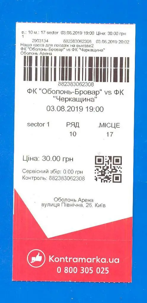 Украина.Оболонь Киев-Черкащина-3.08.2019.