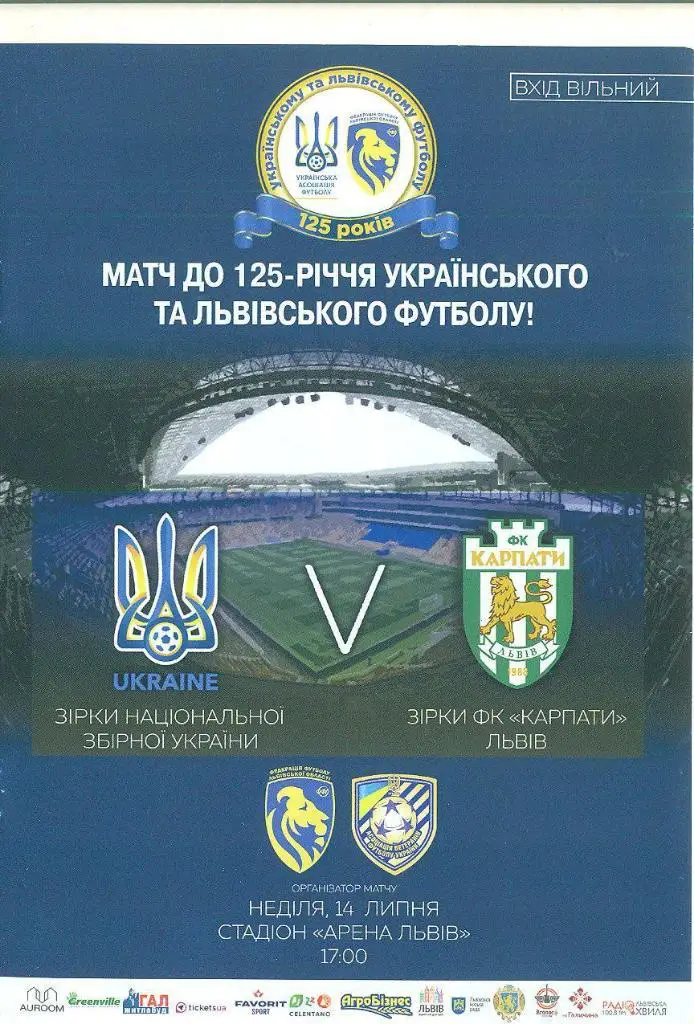 Ветераны.Украина-Карпаты Львов-14.07.2019