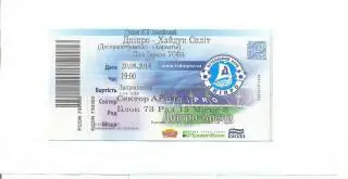 Днепр Днепропетровск-Хайдук Хорватия- 20.08.2014