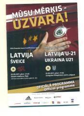 Латвия-Швейцария/U-21.Латвия -Украина-2017.