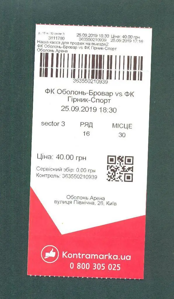 Украина.Оболонь-Горняк.спорт --25.09.2019