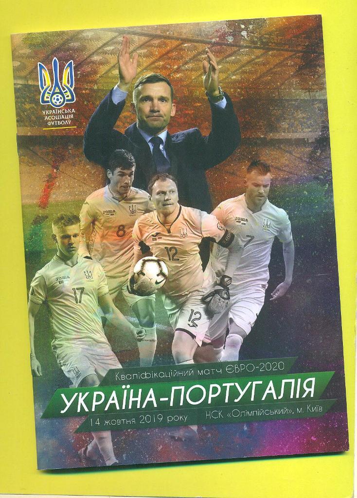 Украина-Португалия-14.10.201 9