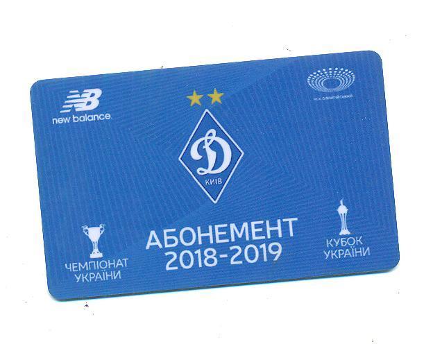 билет.Украина.Динамо Киев-2018/2019