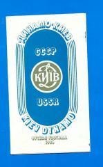 буклет Динамо Киев- 1986.