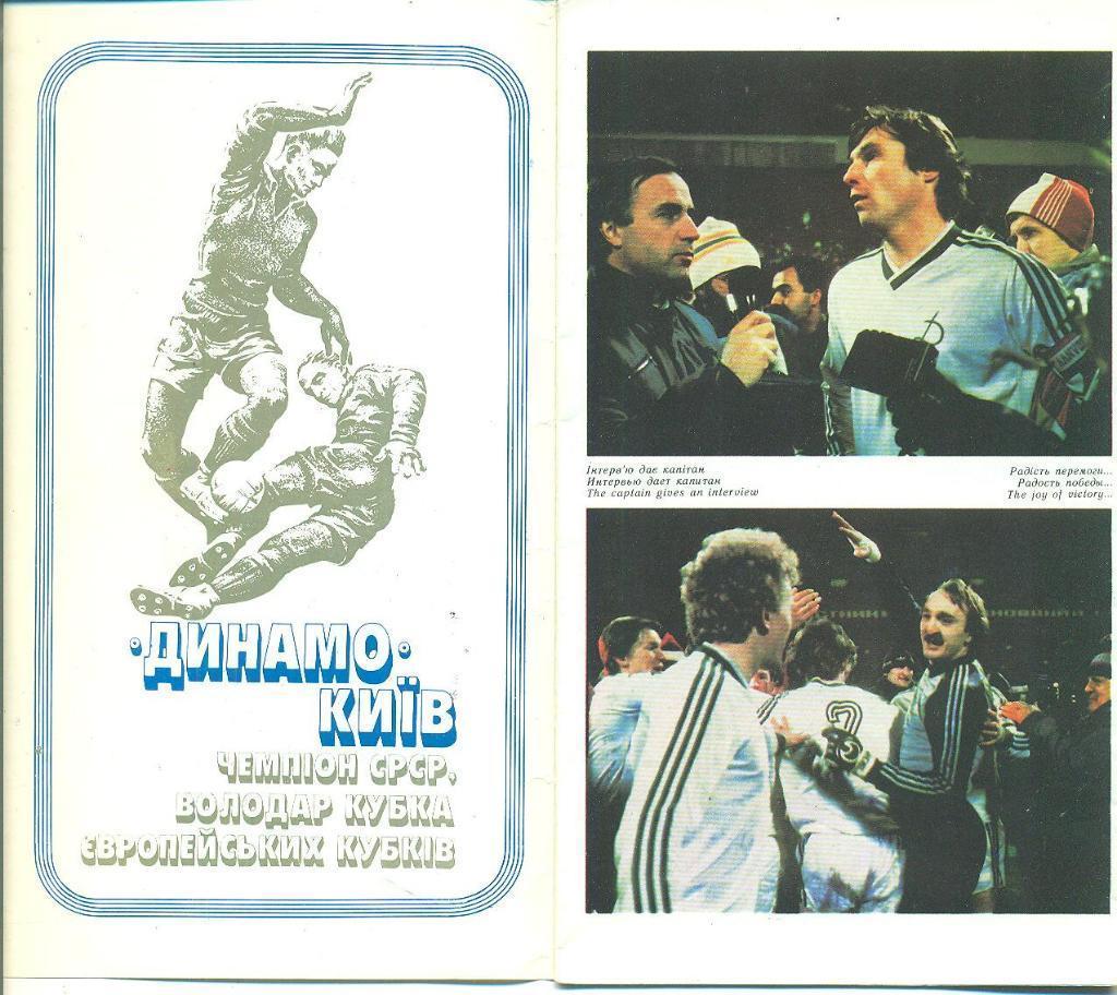 буклет Динамо Киев- 1986. 1