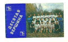 буклет Динамо Киев-чемпион СССР 1981г.