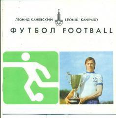 футбол. СССР.Динамо Киев-1975.