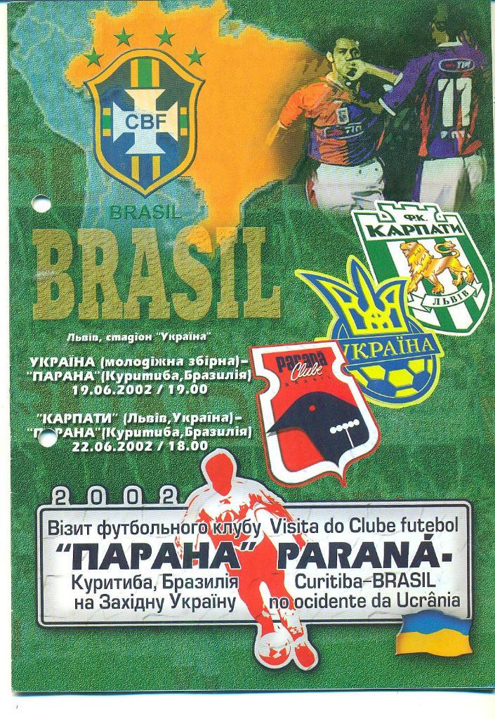 Украина-Парана Бразилия-Карпаты Львов-2002