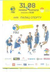 Баскетбол Украина-Болгария-31.08.2016