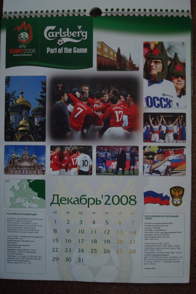 Футбол.ЕВРО-2008..Настенныый календарь. 1