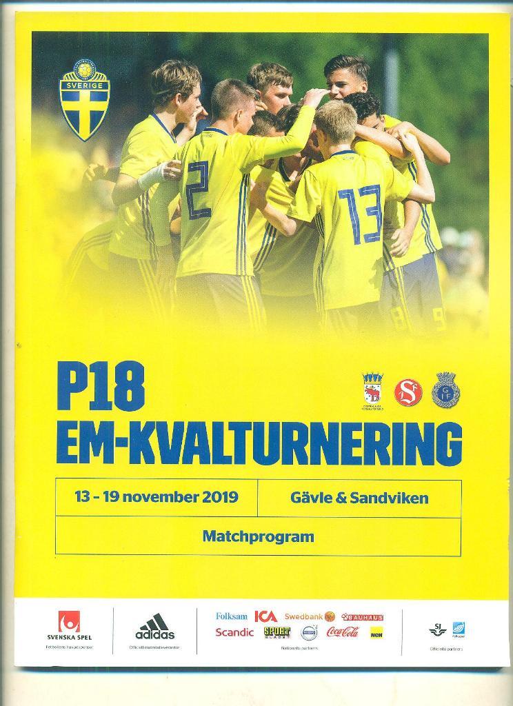 U-18.Швеция,Украина,Эстония, Словения-13-19.11.2019.