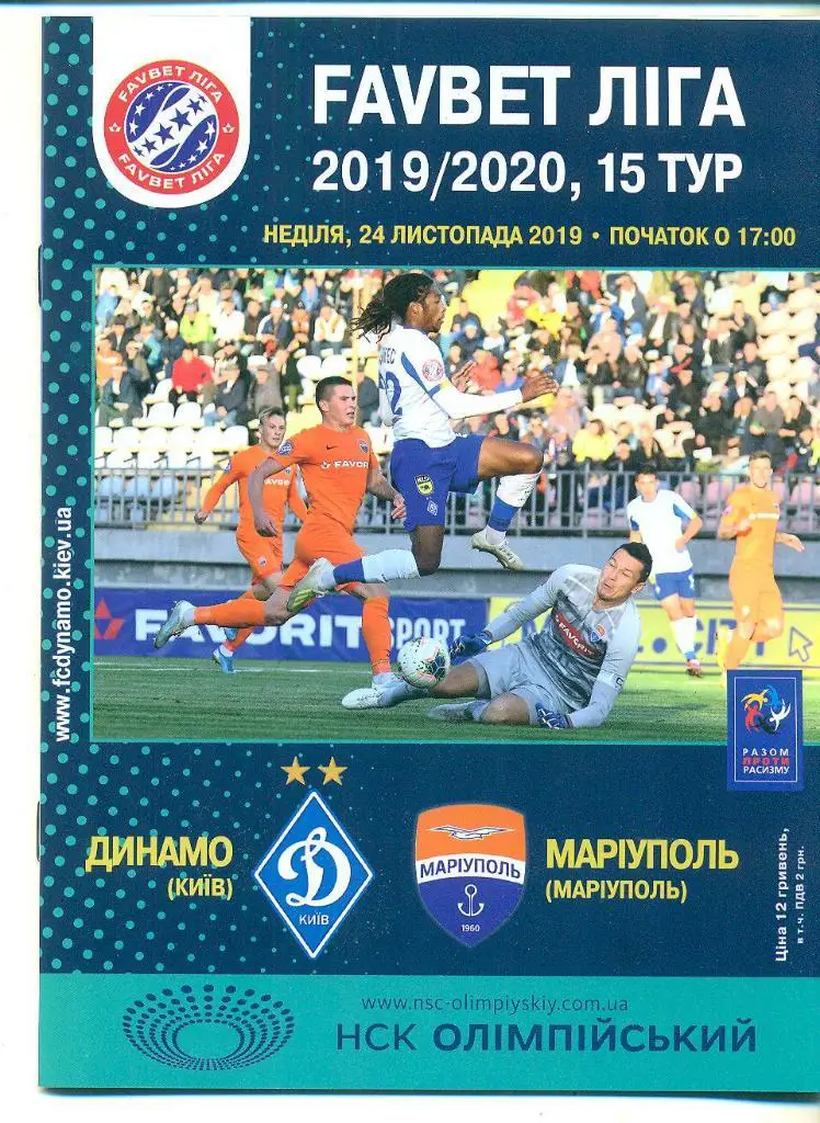 Динамо Киев -Мариуполь-24.11.2019.