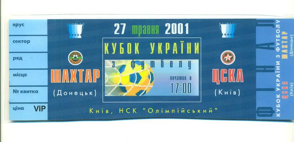Украина.Кубок,Финал.Шахтер Донецк-ЦСКА Киев-27.05.2001