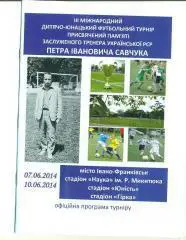 Украина.памяти Савчука-2014. Киев,Буковина.Карпаты,Волынь ,Черкассы.