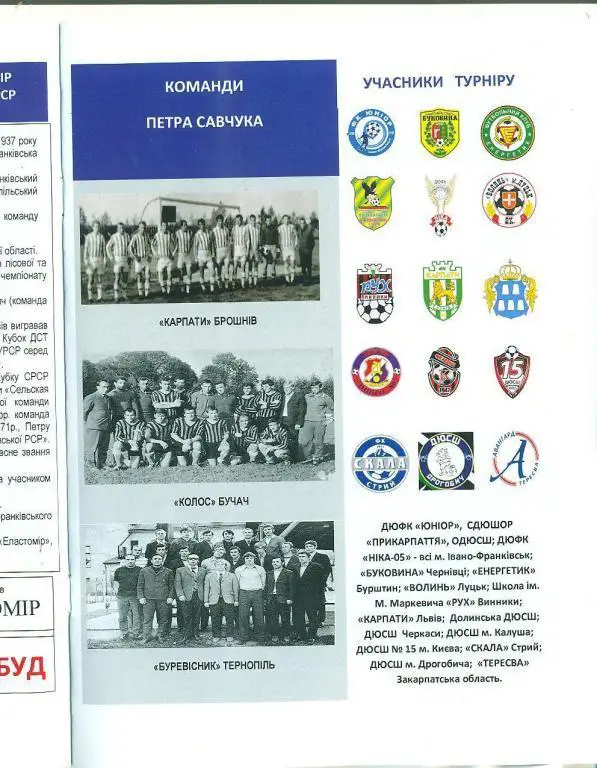 Украина.памяти Савчука-2014. Киев,Буковина.Карпаты,Волынь ,Черкассы. 1