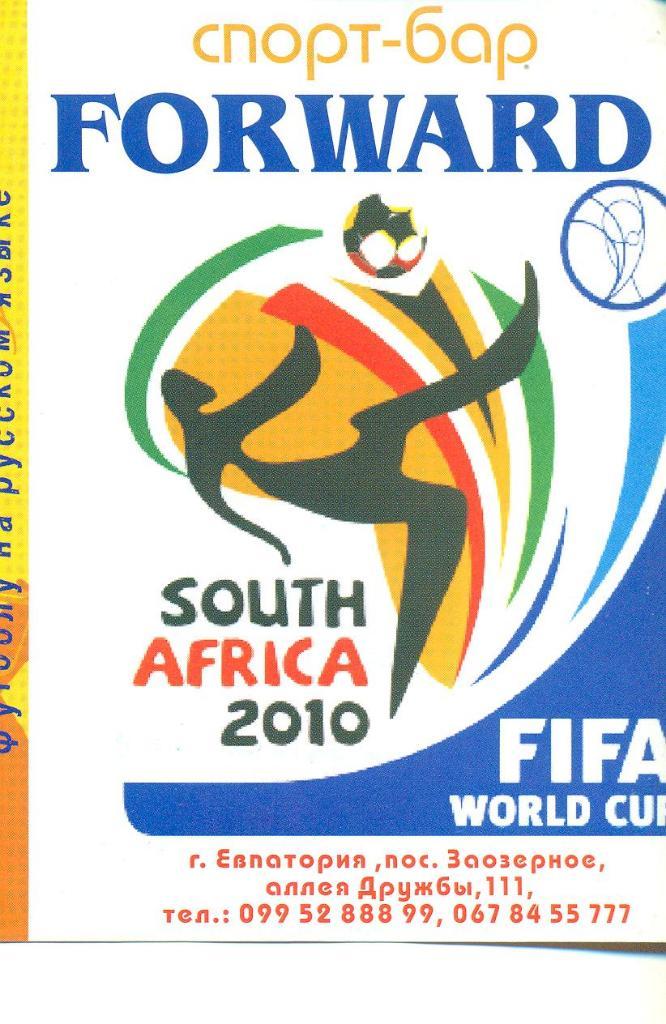 ЮАР-2010.Кубок мира