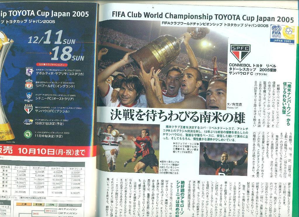 Футбол-Япония,2005.(Украина, Ливерпуль, 1