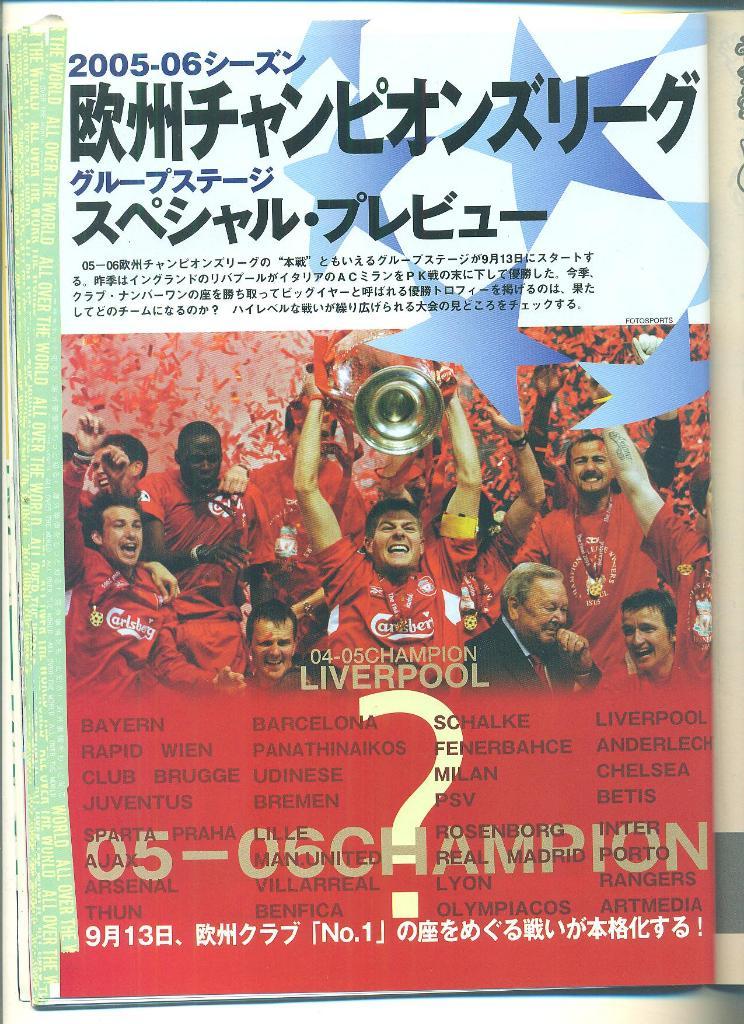 Футбол-Япония,2005.(Украина, Ливерпуль, 2