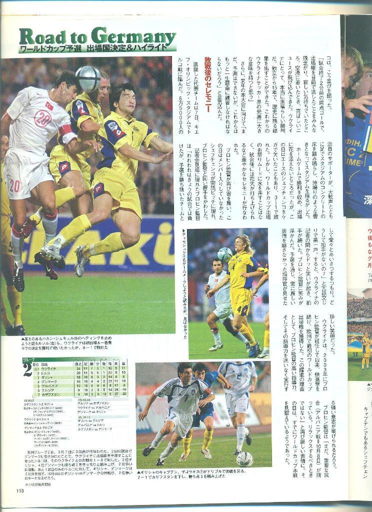 Футбол-Япония,2005.(Украина, Ливерпуль, 3