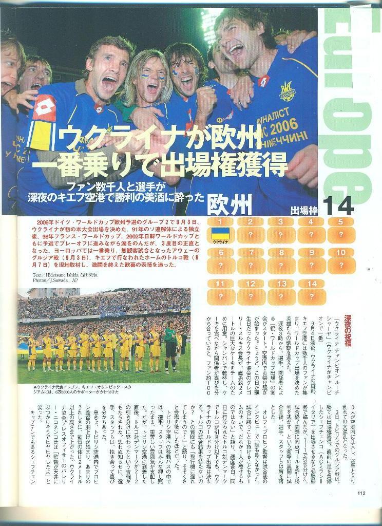 Футбол-Япония,2005.(Украина, Ливерпуль, 4