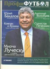 Украина.Профи-футбол -2010(N-1)