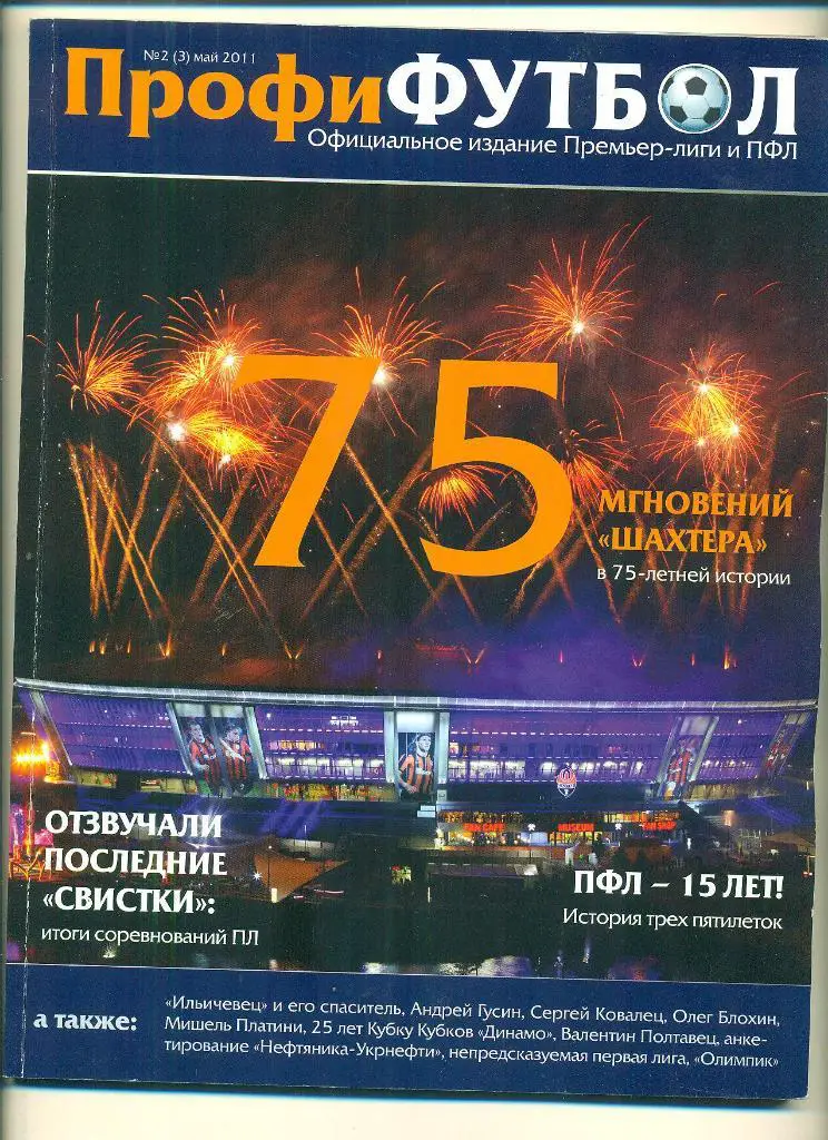 Футбол-Украина.Профи-футбол -2010(N-2-3)
