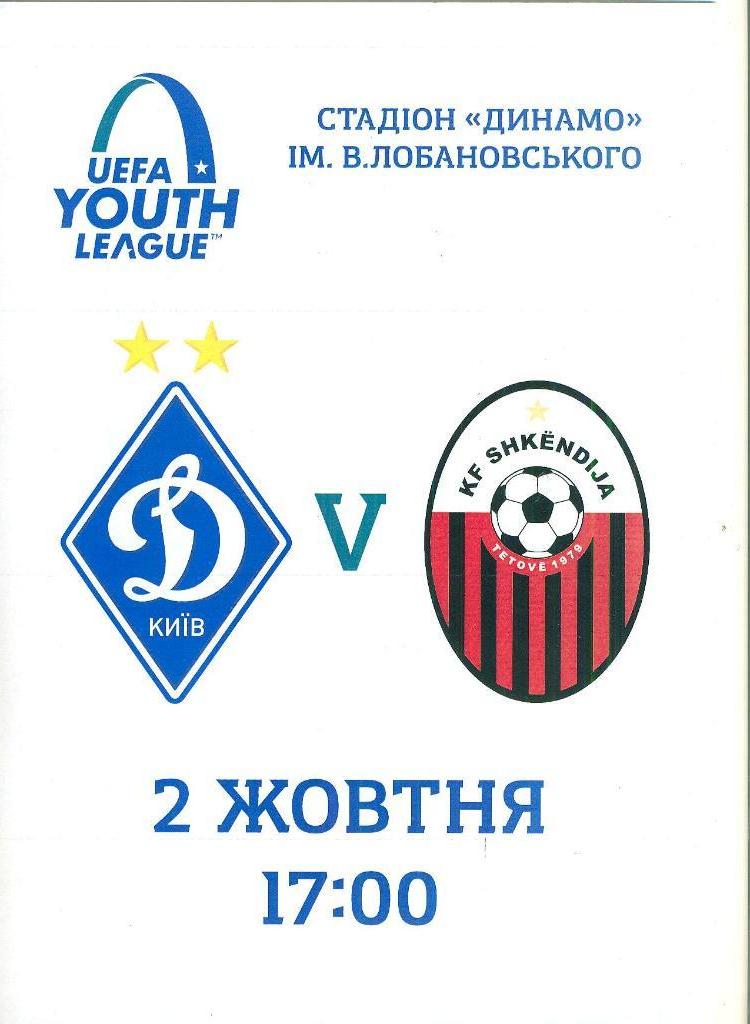 U-19.Динамо Киев-Шкендия-2019