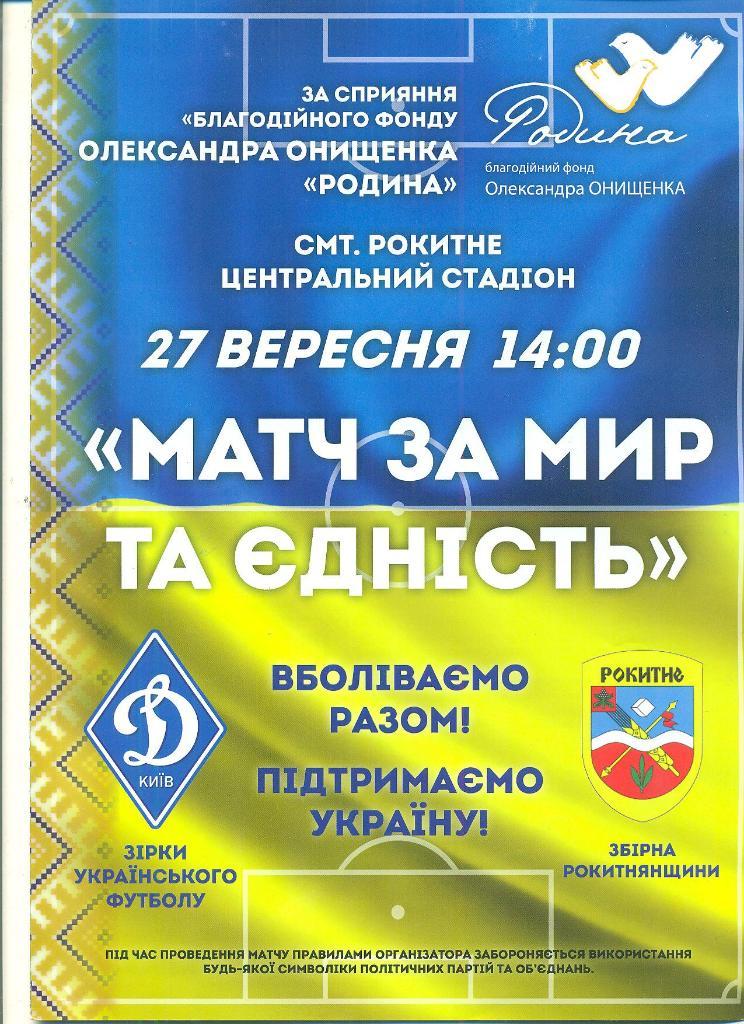 Ветераны.Рокитное-Динамо Киев-27.09..2015