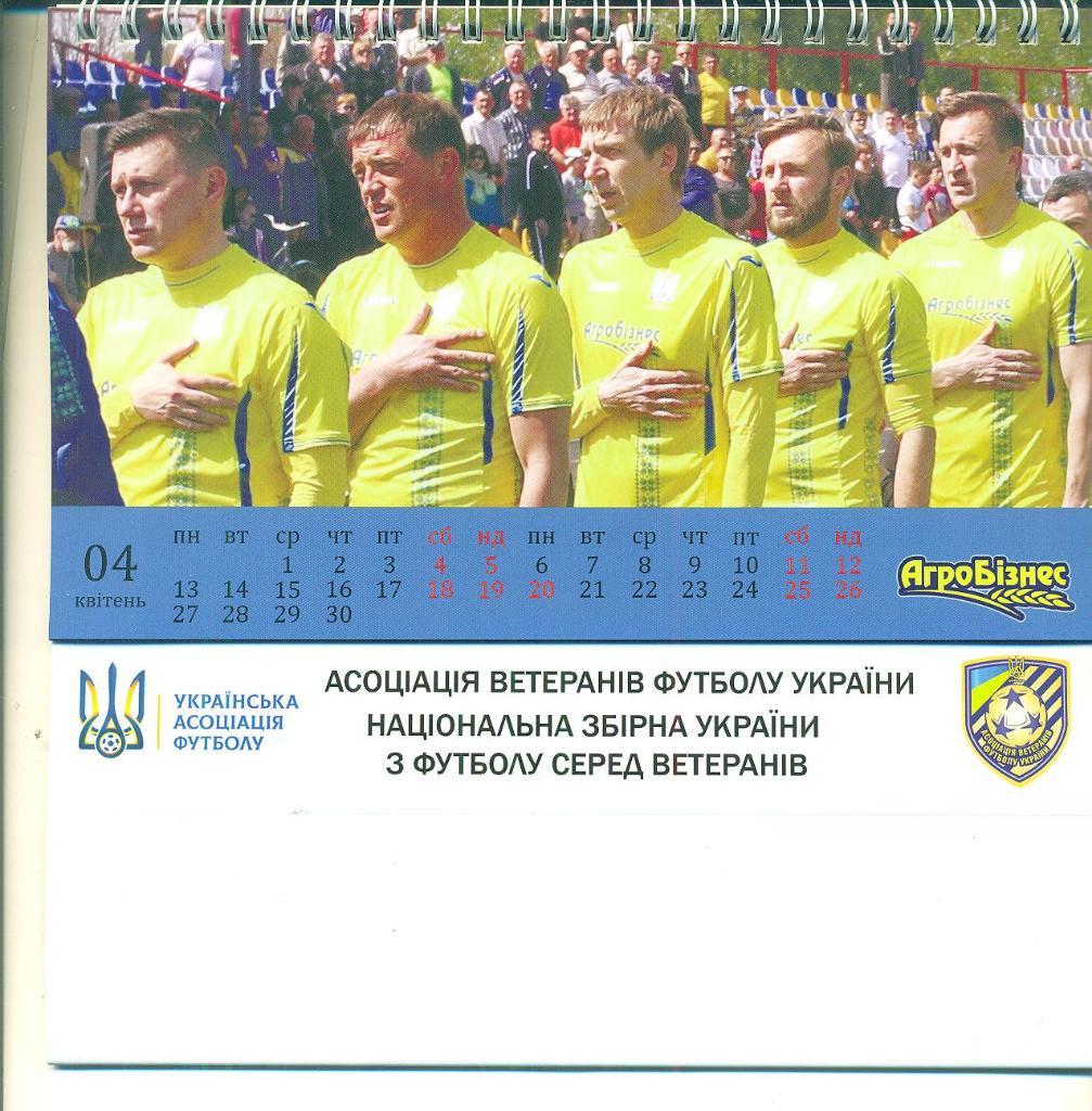 Календарь Украина-2020.Ветераны. 1