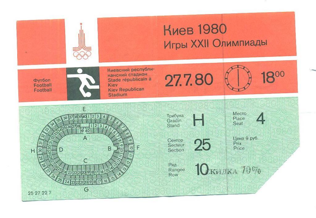 ГДР-Ирак-27.7.1980(Олимпиада ,Москва--Киев)