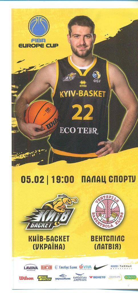 Киев.баскет-Вентспилс Латвия-5.02.2020.Баскетбол..
